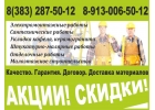 Выполняем все виды отделочных работ квартир, частных домов, офисов, коттеджей, п