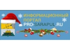 Каталог организаций города Сарапул