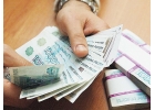 Денежные средства без предоплат в эти трудные дни.