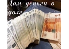 Взять деньги под расписку у частного лица без предоплат