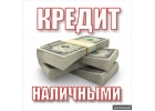 Срочная помощь в получении кредита.