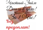 Частный займ под расписку
