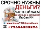 Помощь в кредитовании для граждан РФ и СНГ, частный кредит
