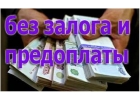 Кредит на любые цели от частного кредитора, займы до 3 000 000рублей