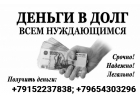 Деньги в долг, финансовая помощь от частного лица в день обращения