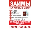Кредит доступный всем без проблем в любой сложной ситуации