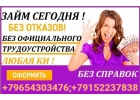 Помощь в получении кредита без покупки документов и вложений
