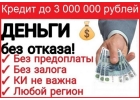 Вам отказывают банки Я дам деньги в долг Частный займ.