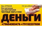 Избавим от долгов, кредит на самых выгодных условиях в этом году