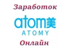 Консультанты продавцы в интернет магазин Атоми Atomy