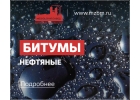 Битум БН 5050