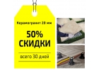 Керамогранит 20 мм толщиной купить