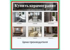 Керамогранит, керамогранитная плитка, плитка для ванной, пол стены