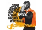 1Строительный мaгaзин в городе Дмитров