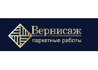 Вернисаж Паркет. Продажа паркетной химии, паркета и оказание услуг по укладке, р