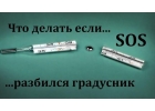 Служба ртути, Разбился градусник, Замер паров ртути в Москве и области