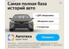 Автотека онлайн сервис проверки авто по VINгос номеру