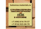 Строительные и пиломатериалы оптом и врозницу