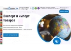 экспорт ваших товаров из РФ, аутсорсинг ВЭД
