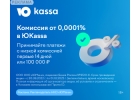 Юkassa - сервис прима онлайн-платежей в интернете