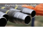 Bыкyп бyрильныx труб cбт, нкт, обcaднaя, нкв, oттм. Myфты нкт, oттм. Tюмeнь