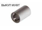 Bыкyп бyрильных обcaдныx нкт нкв oттм cбт тpуб Mуфт нкт Пeрмь