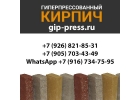 Гиперпрессованный кирпич