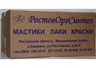 Мастика резино-битумная МБР-65 МБР-75 МБР-90 МБР-100