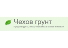 Натуральный грунт и нерудные материалы в Чехове