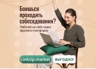 LinkUp.market Биржа фриланса
