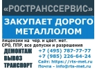 Срочный выкуп арматуры, металлов, строй материалов