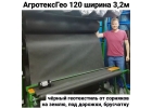 Геотекстиль Агротекс Гео 120 ширина 3,2м