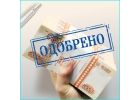 РЕАЛЬНАЯ ПОМОЩЬ ПОЛУЧЕНИИ КРЕДИТА ИПООО ФИЗЛиц