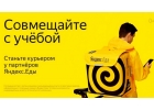 Курьер